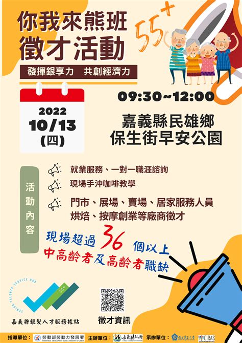 嘉義縣銀髮人才服務據點10 13揭牌 企業徵才釋出36個中高齡職缺 HotMessage 熱訊生活新聞網