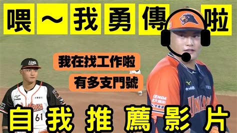 我勇傳啦～這是我的打擊、防守、跑壘highlight 請各球團參考！ ＃黃勇傳＃富邦悍將＃中信兄弟＃樂天桃猿＃台鋼雄鷹＃味全龍＃葉君璋 Youtube