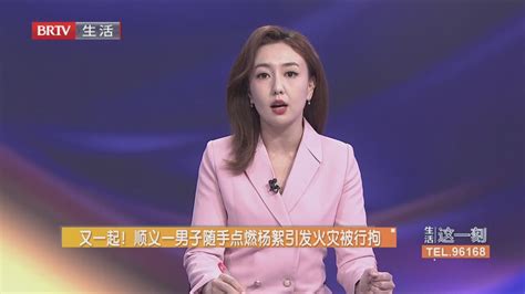 又一起！顺义一男子随手点燃杨絮引发火灾被行拘北京时间