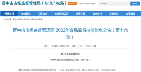 山西省晋中市市场监管局发布2022年食品安全监督抽检信息（第十六期） 中国质量新闻网