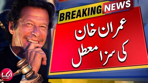 Imran Khan Released Ihc Suspended Imran Khans Conviction Aik News