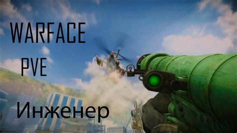 WARFACE PVE профи за инженера Тарахтуля YouTube