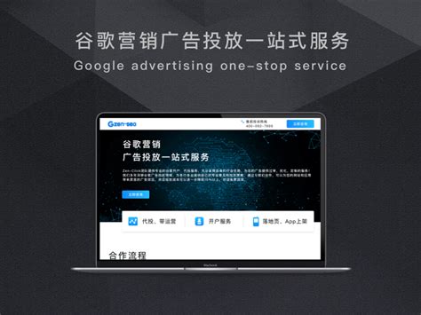 谷歌营销广告一站式服务网站web设计陈兴兴兴 站酷zcool