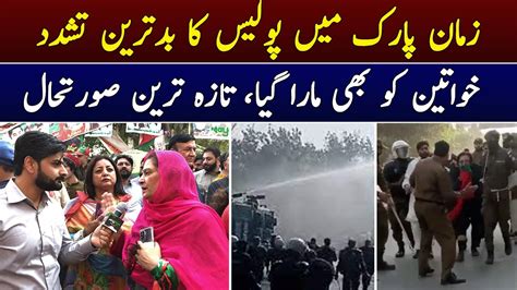 Police Ka Pti Ki Rally Par Badtareen Tashaddud Zaman Park Latest