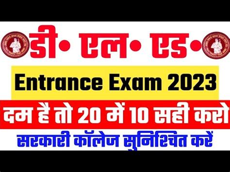 Bihar Deled Entrance Exam 2023 Question Paper MVVI Social Science