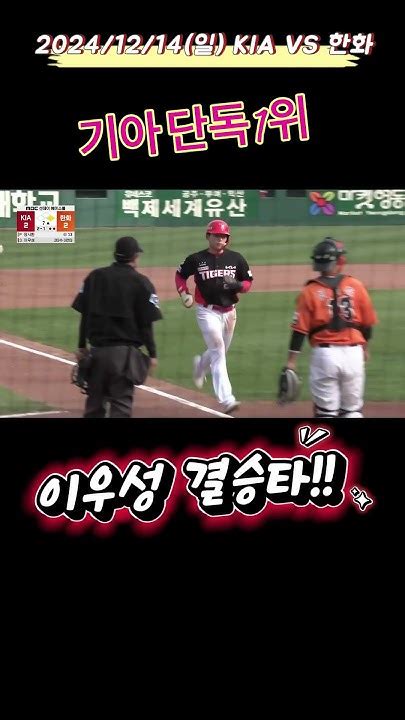 2024년04월14일일kia Vs 한화 결과 순위 일정 Kbo 프로야구 야구 류현진 Lg 한화 롯데 기아