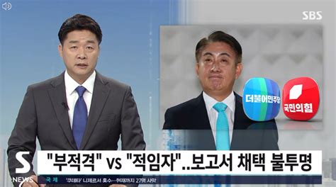 우리도 언론사인데 남 일처럼 보도 Sbs 내부 이동관 검증 부족 쓴소리