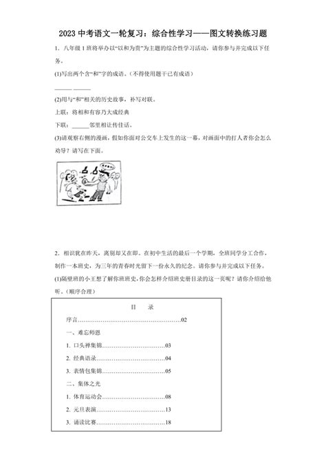 2023中考语文一轮复习：综合性学习——图文转换练习题（含答案） 21世纪教育网