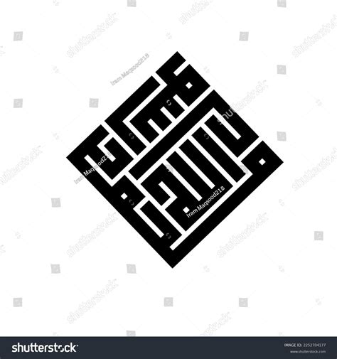Square Kufi Arabic Calligraphy Logo Stock Illustration 2252704177 ... 
