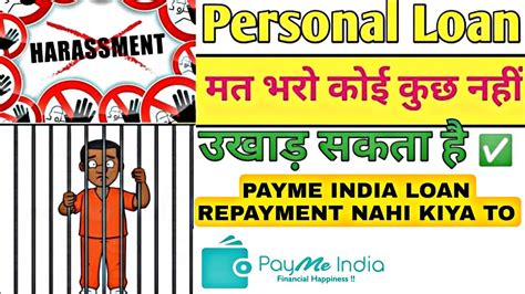 Payme India Loan Repayment Nahi Kiya To Payme India Loan Not Paid