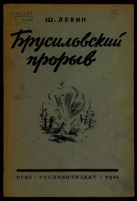 Брусиловский прорыв | Президентская библиотека имени Б.Н. Ельцина