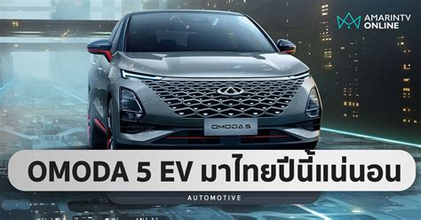 Omoda Ev รวมข่าวของ Omoda Ev อัพเดตเรื่อง Omoda Ev