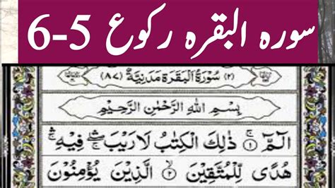 Surah Baqarah Ruku 5 6 Surah Baqarah Tilawat