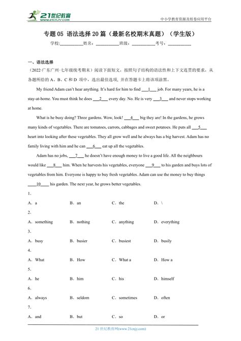 专题05 语法选择（最新名校期末真题）（学生版详解版） 【满分过关】2023年七年级英语下学期期末查漏补缺总复习（牛津深圳、广州、沈阳版