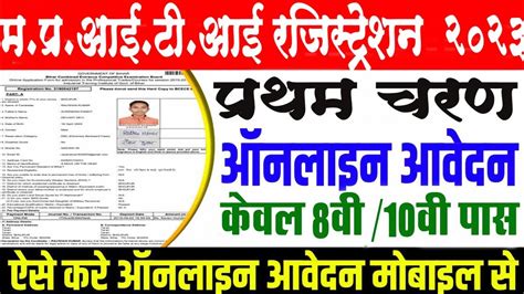 Mp Govt Iti Admission Online Form Kaise Bhare Govt Iti Online