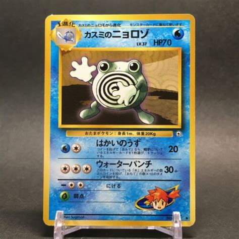 VG Pokemon Card Misty S Poliwhirl 061 Rare Japanese Old Back NINTENDO