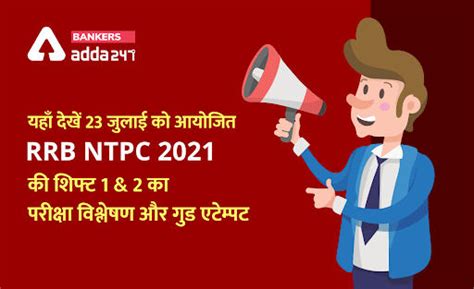 Rrb Ntpc Shift Exam Analysis