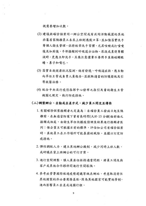 函轉 大臺中商業總會 主旨：函轉經濟部中小企業處110年5月21日中企策字第11000138510號函，係檢送有關企業因應嚴重特殊傳染性肺炎