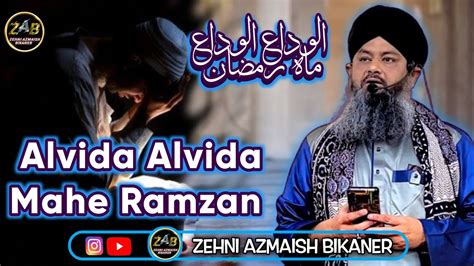 Alvida Alvida Mahe Ramzan Hafiz Ahmed Raza Qadri Official Video