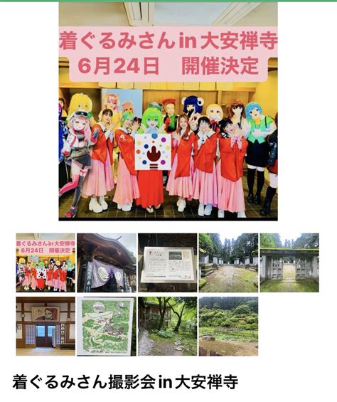 進化ランド アバター事業🌟着ぐるみさんin大安禅寺 6月24日開催決定🌟 On Twitter 進化ランドアバター事業🌟より 『着ぐるみ