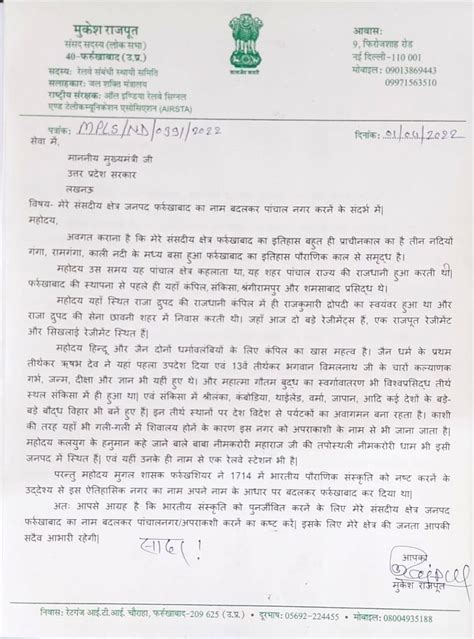 Free Photo Bjp Mp Wrote Letter To Cm Yogi Adityanath