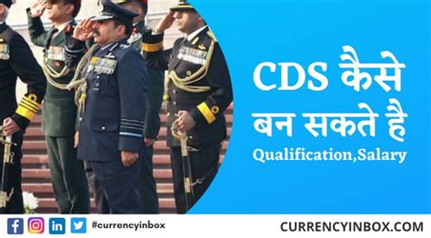 Cds कैसे बने सीडीएस के लिए Qualification Books Age Limit Salary 2024