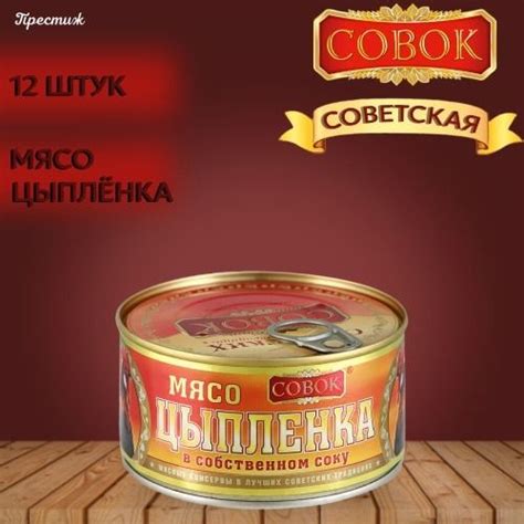 СОВОК Мясо цыпленка в с/с 325 гр. (набор из 12 шт) - купить с доставкой ...