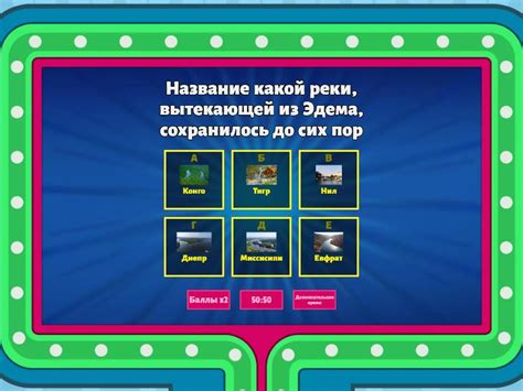 Отгадайка 2 География - Викторина "Игровое шоу"