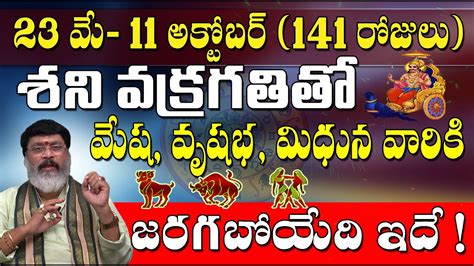 23 మ11అకటబర వరక శన వకర పరభవ saturn retrograde 2021 effect