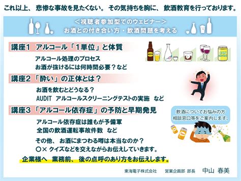 【東海電子】飲酒運転撲滅セミナー「お酒との付き合い方・飲酒問題を考える」（無料）7月9日（金）、7月30日（金）開催のお知らせ Newscast