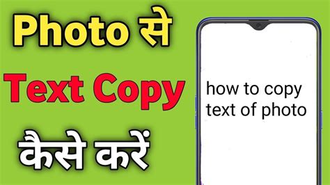 Copy Text On Screen Kaise Use Kare How To Use Copy Text On Screen