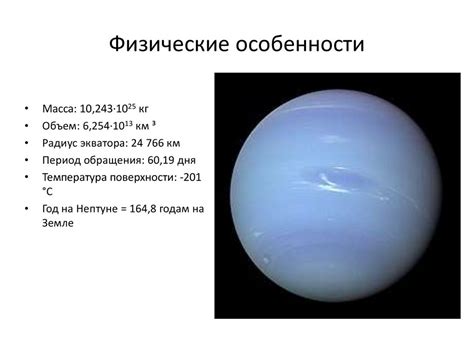 Нептун - презентация онлайн