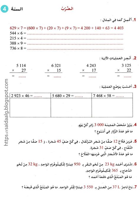 تمارين وتدريبات لدروس الفصل الثاني في الرياضيات للسنة الرابعة ابتدائي