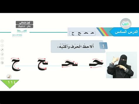 اميز بين الصوت القصير والصوت الطويل حرف ح عين2022 حرف ح لغتي 1