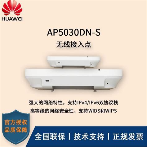 华为室内型无线AP AP5030DN-S 增强型式无线ap 双频千兆无线接入点
