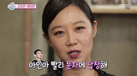 Gong Hyo Jin Picks An Ideal Type And Calls Out To The Actor Shed Like