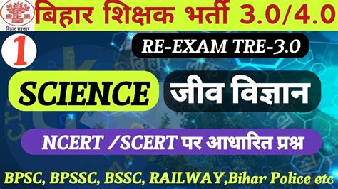 Bpsc Tre Re Exam Science Biologyghatna Chakrascience