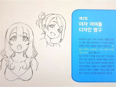 만화 쉽게 그리기 아이돌 캐릭터 디자인 완전 공략