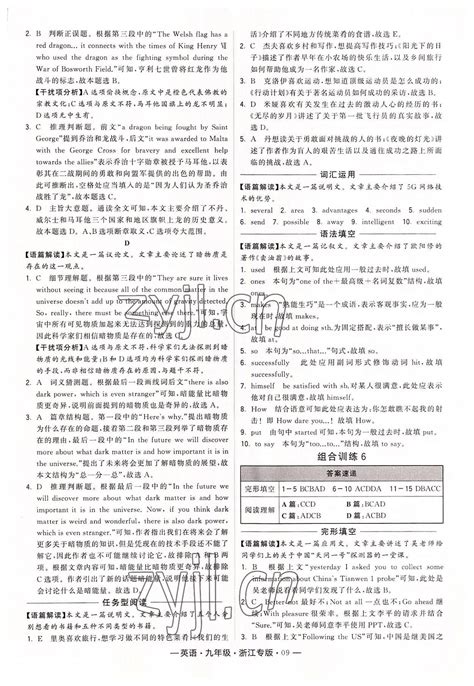 2022年学霸组合训练九年级英语人教版浙江专版答案——青夏教育精英家教网——