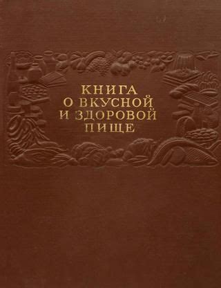 Книга о вкусной и здоровой пище | Educational books, Cooking recipes ...