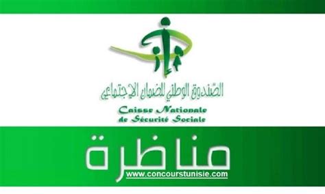 Tous Les Concours De La Tunisie 🇹🇳 على Linkedin جديد مناظرات الصندوق