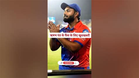 Ipl 2023 Rishabh Pant Attend Delhi Capitals First Home Game Against