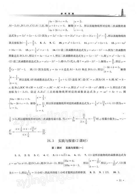 2022年学习检测九年级数学下册华师大版答案——青夏教育精英家教网——