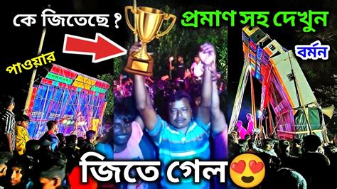 Power Music Vs Barman Music Competition Barmam Vs Power Odisha Box