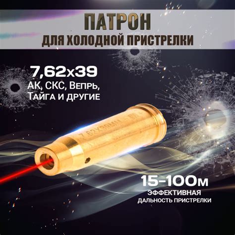 Лазерный патрон для холодной пристрелки - купить с доставкой по ...