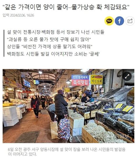 치솟는 물가에 서민 허리 휘청실효성 높은 ‘핀셋 대책 필요 오픈이슈갤러리 인벤