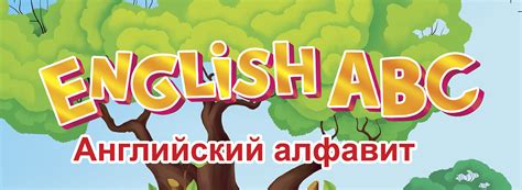 Как быстро выучить английский алфавит. Игры с английскими буквами ...
