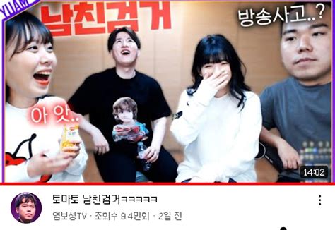 염보성 유튜브 토마토 김택용 안녕수야 영상근황 아프리카tv 에펨코리아