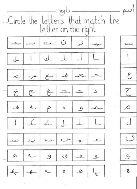 arabic alphabet worksheets 5 | Educative Printable