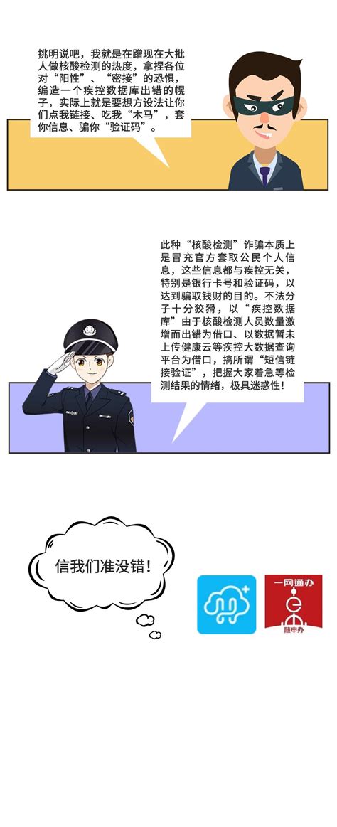 【砺剑行动】警惕！除了冒充“流调”诈骗你还需要了解这些！澎湃号·政务澎湃新闻 The Paper